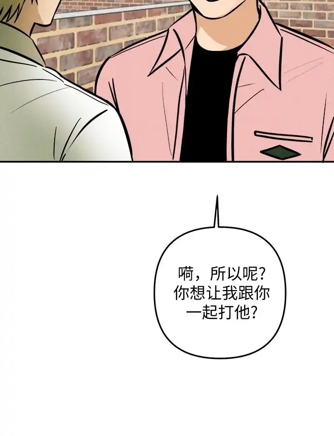 女扮男装的校霸生活 第31话 第40页