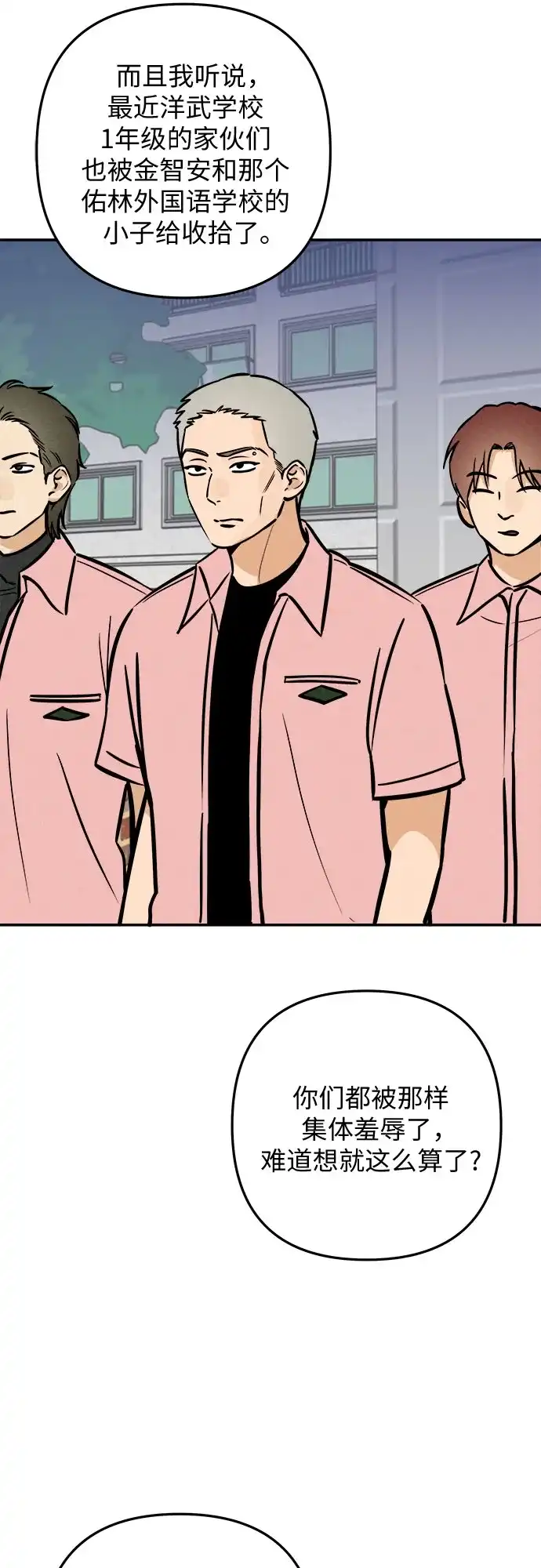 女扮男装的校霸生活 第31话 第42页