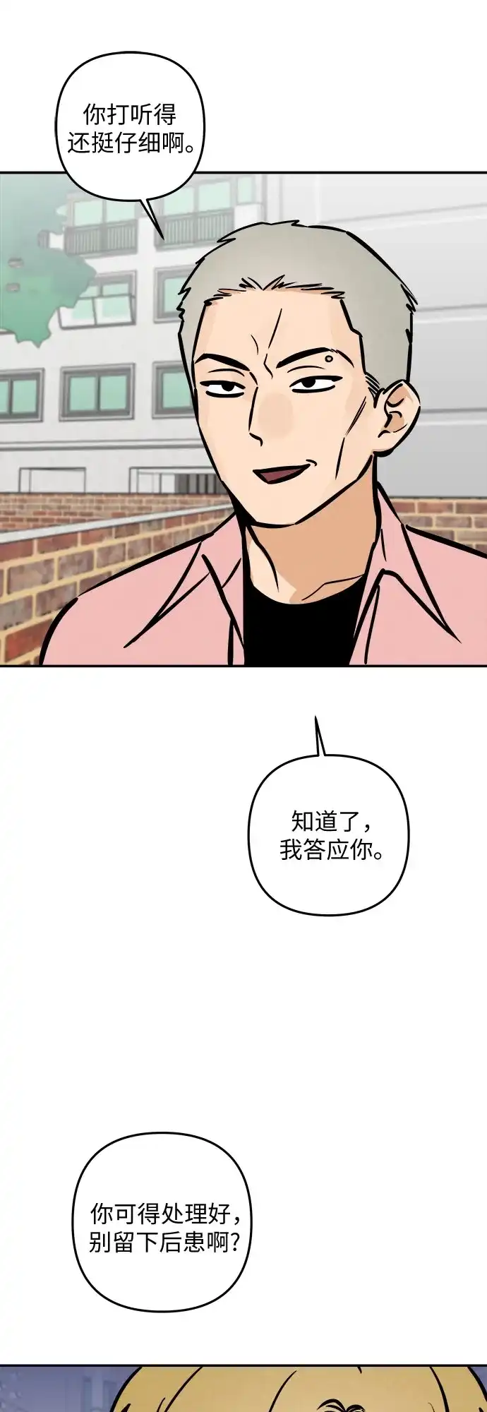 女扮男装的校霸生活 第31话 第45页