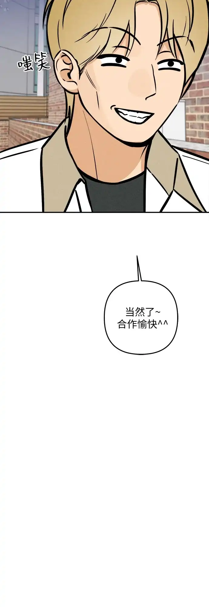 女扮男装的校霸生活 第31话 第46页