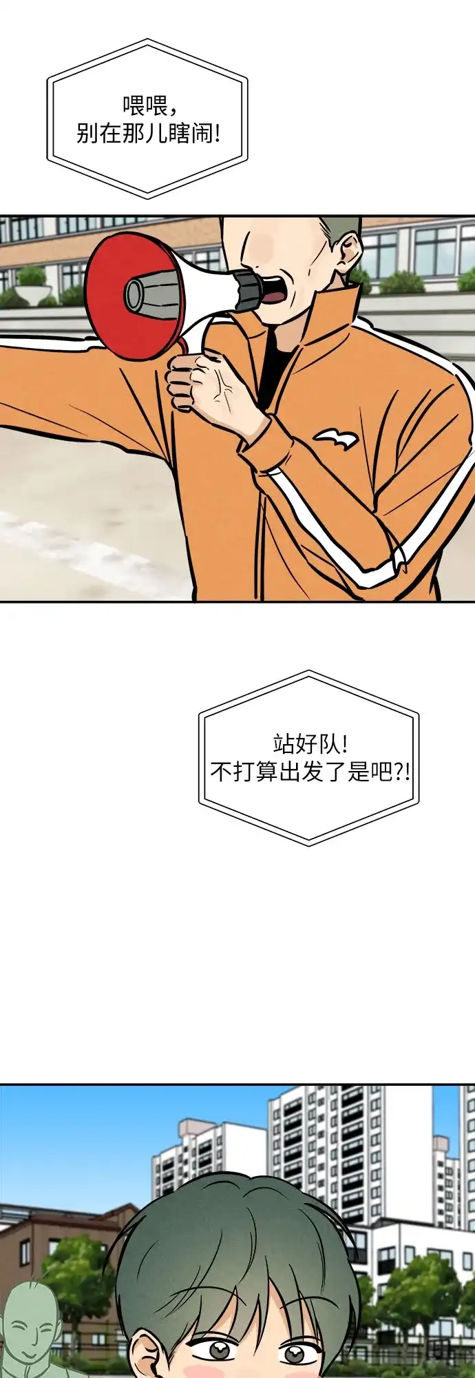 女扮男装的校霸生活 第31话 第49页