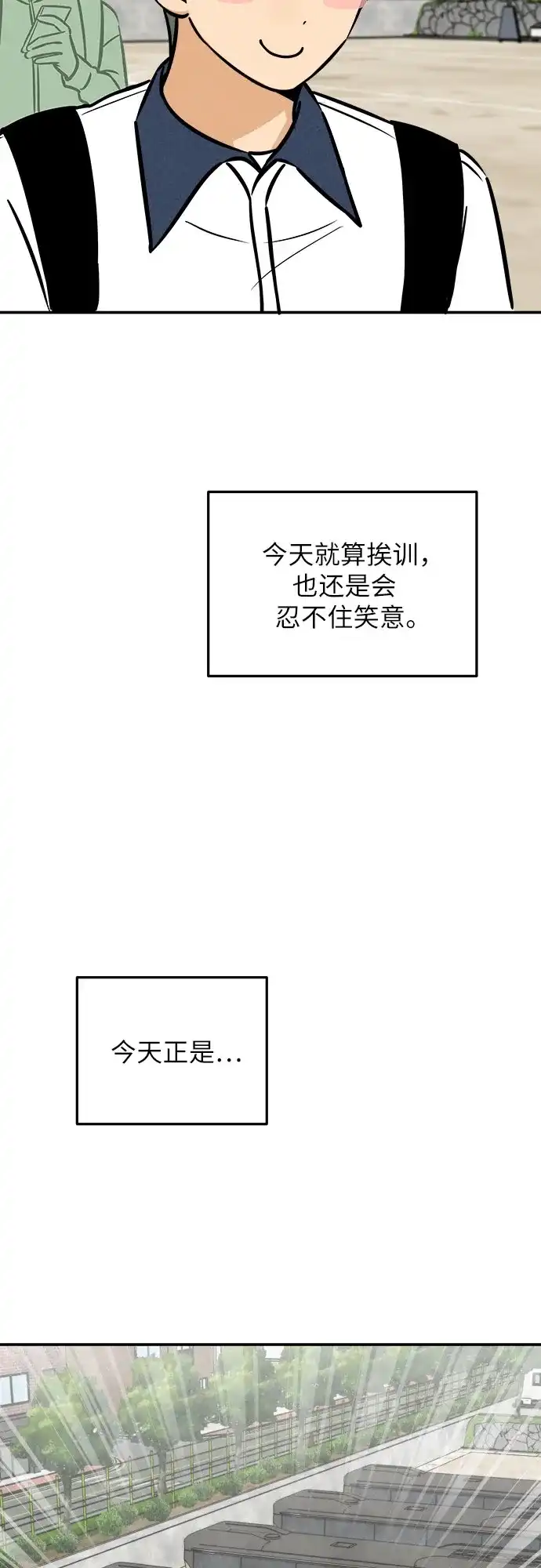 女扮男装的校霸生活 第31话 第50页