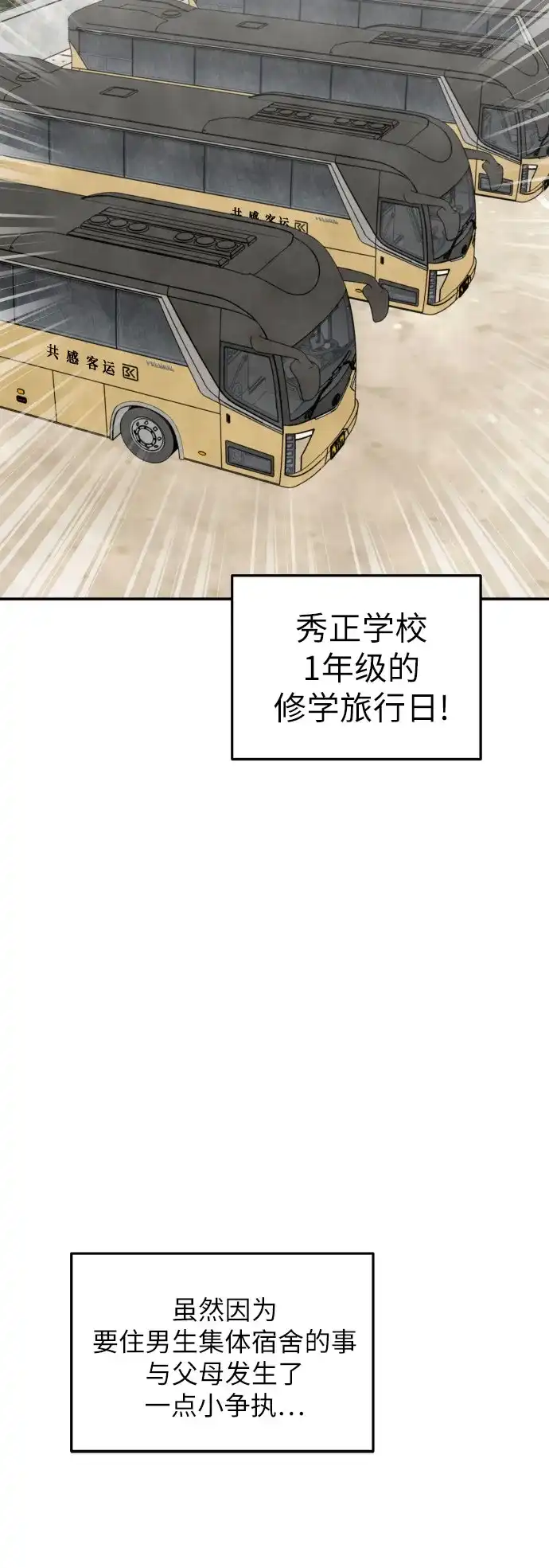 女扮男装的校霸生活 第31话 第51页