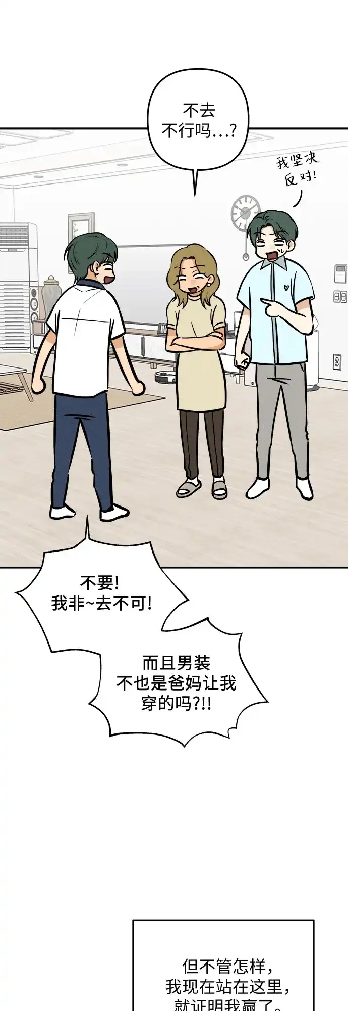 女扮男装的校霸生活 第31话 第52页