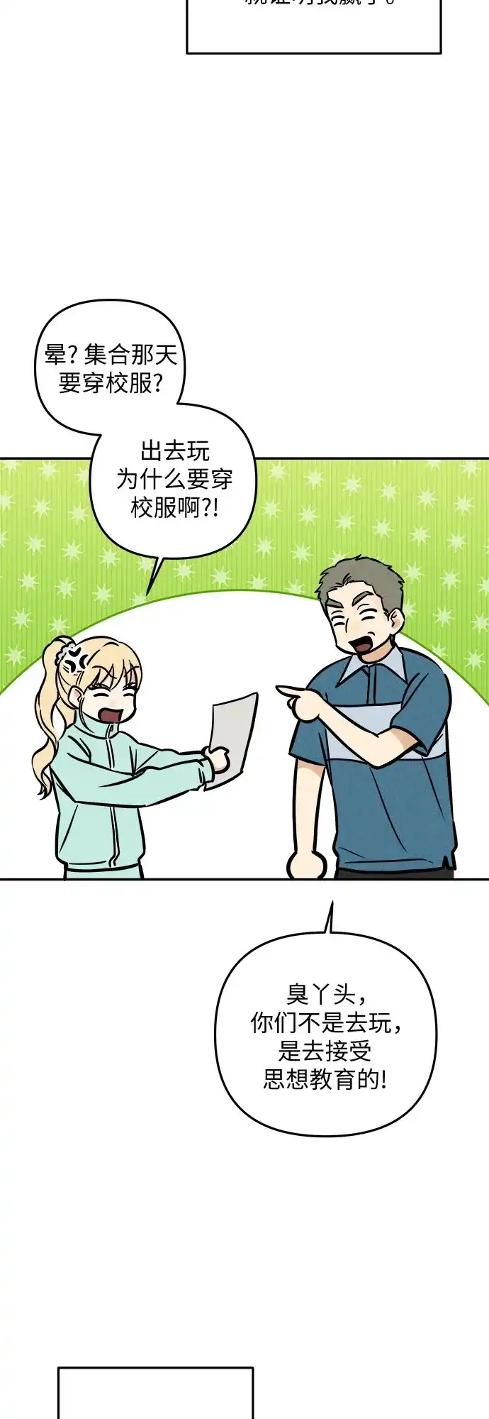 女扮男装的校霸生活 第31话 第53页