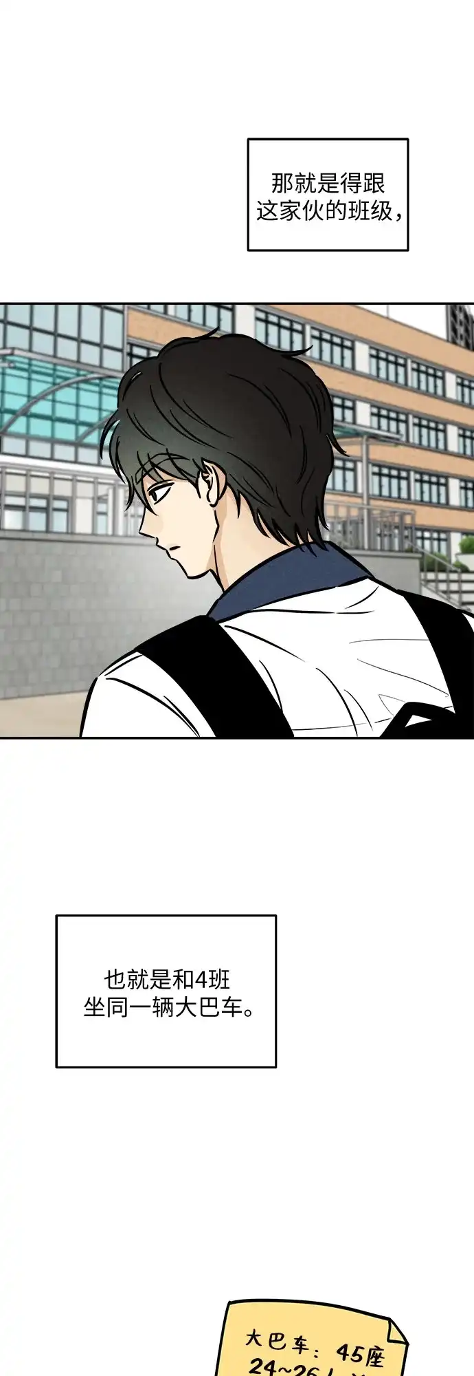 女扮男装的校霸生活 第31话 第56页