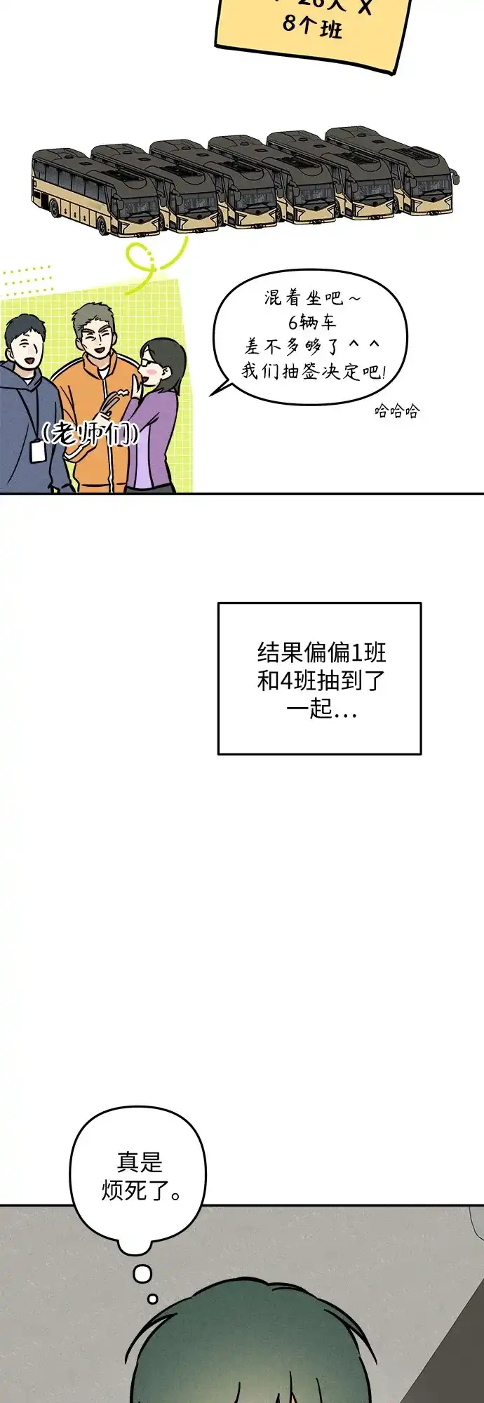 女扮男装的校霸生活 第31话 第57页