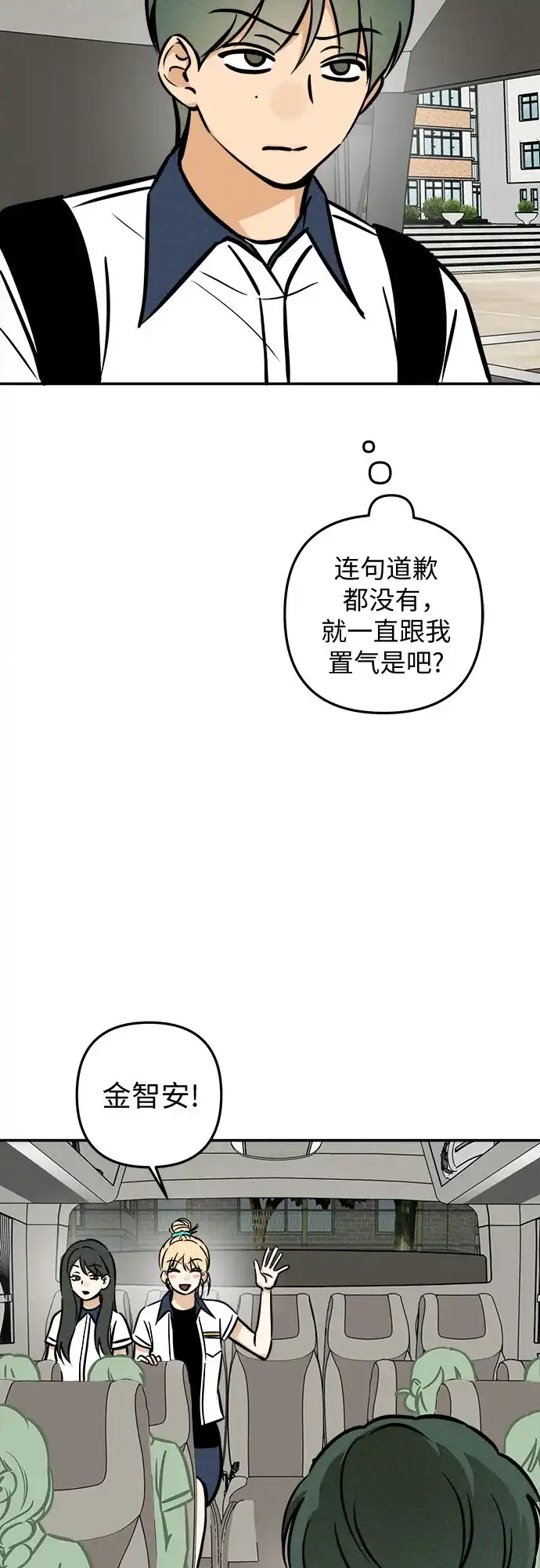 女扮男装的校霸生活 第31话 第58页