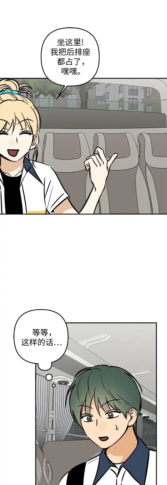 女扮男装的校霸生活 第31话 第60页