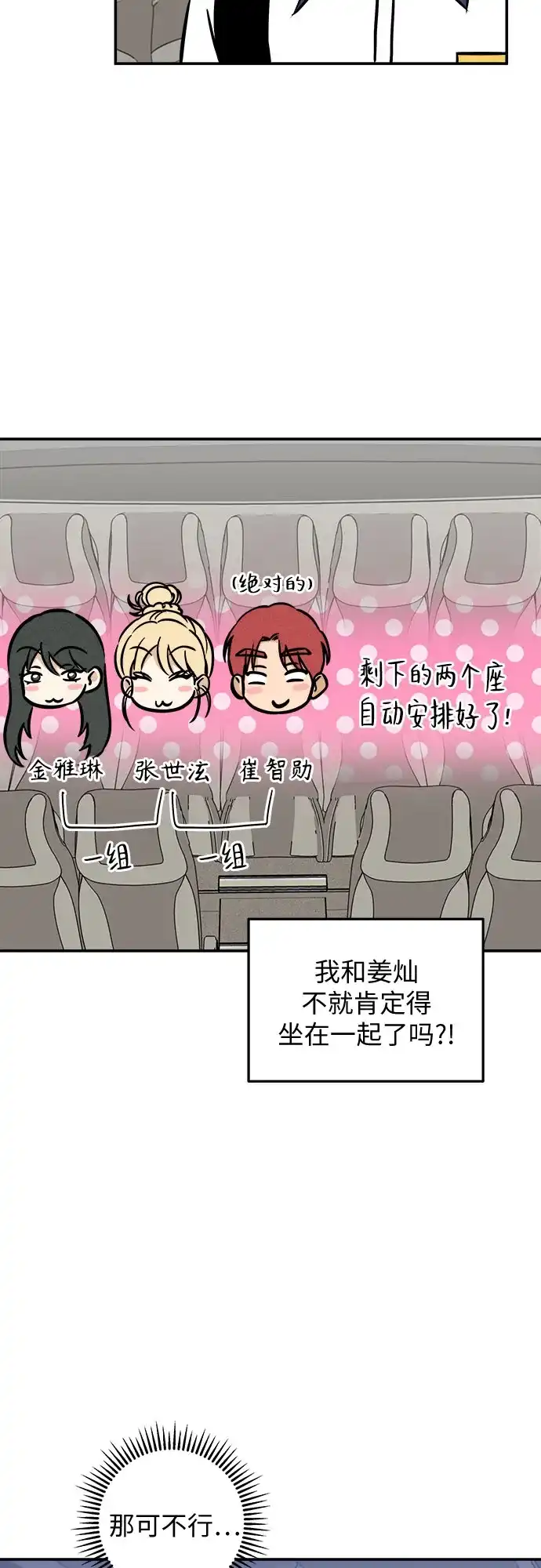 女扮男装的校霸生活 第31话 第61页