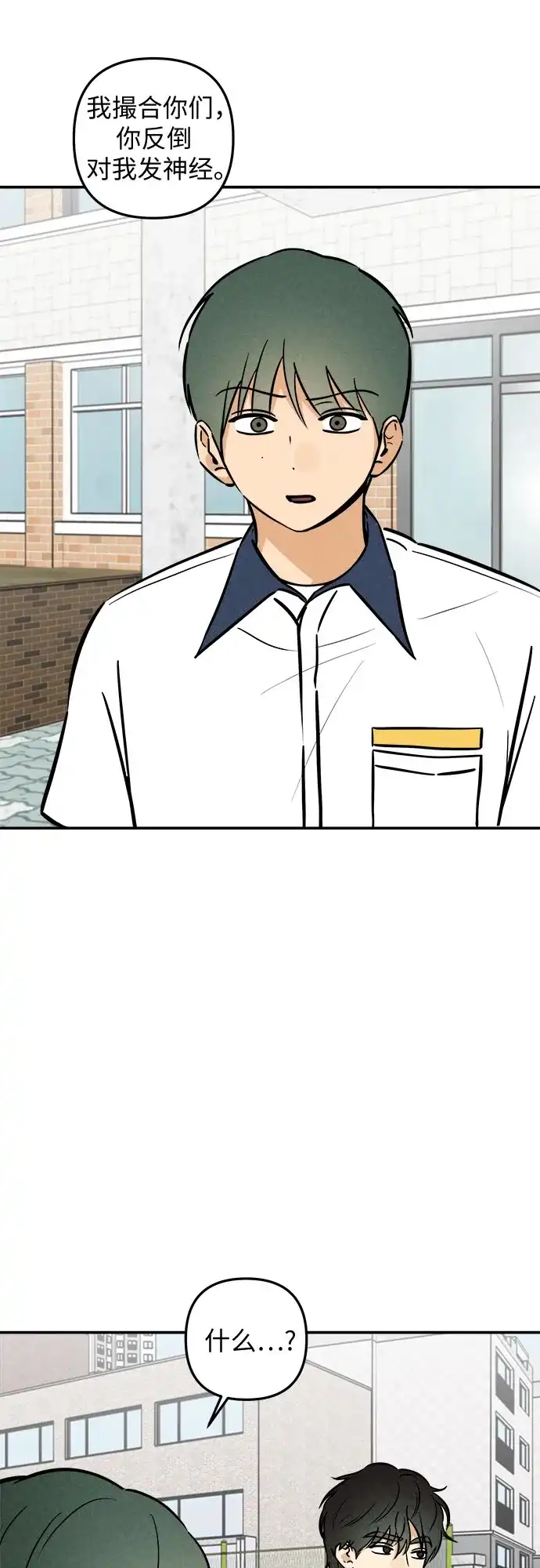 女扮男装的校霸生活 第31话 第7页