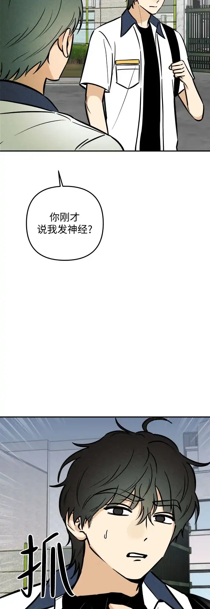 女扮男装的校霸生活 第31话 第8页