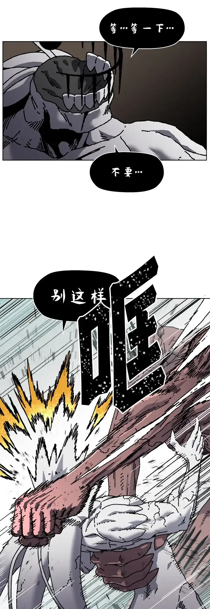 畸变低鸣 第27话 第10页