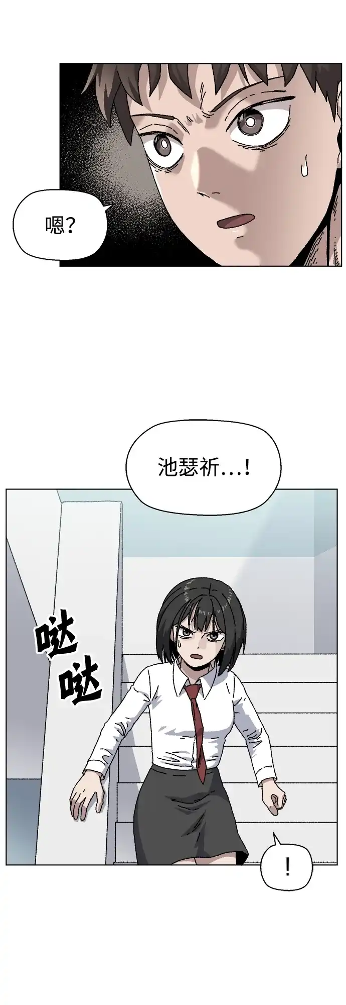 畸变低鸣 第27话 第16页