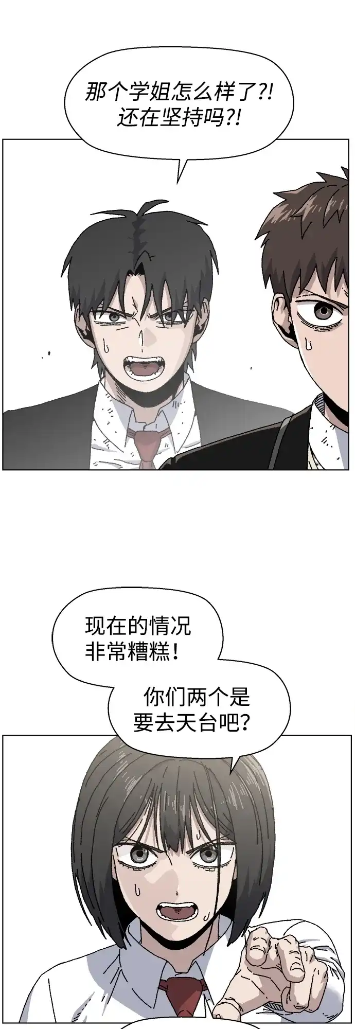 畸变低鸣 第27话 第17页
