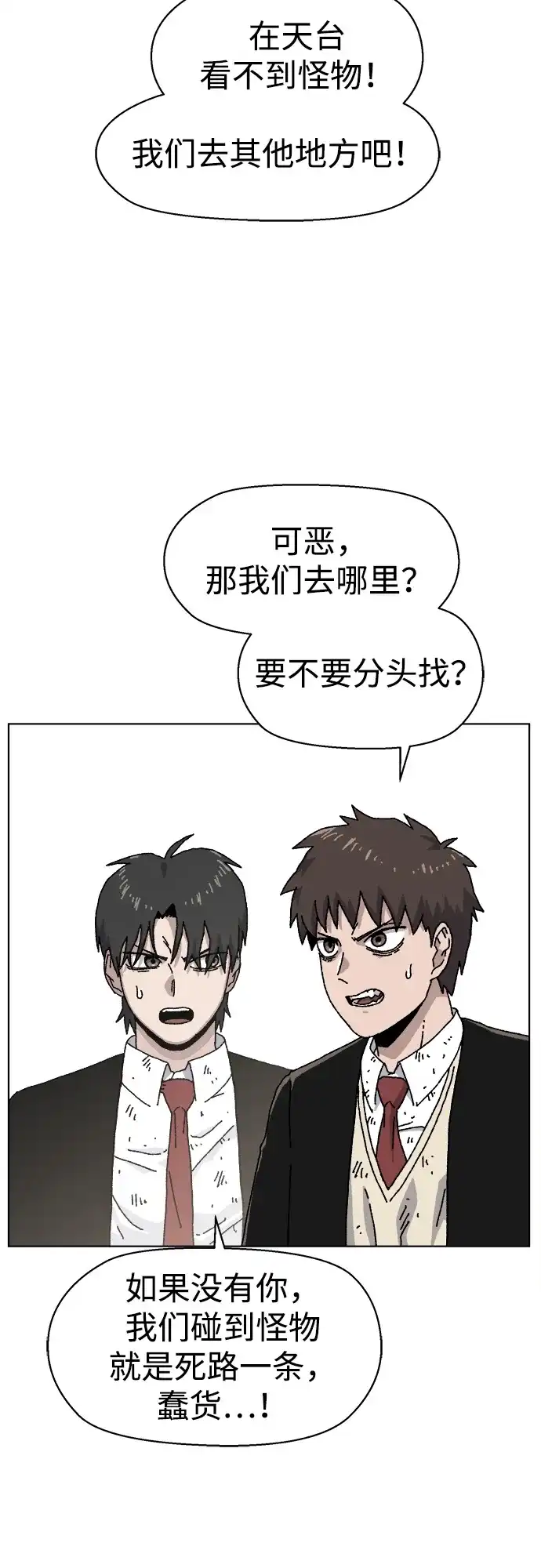 畸变低鸣 第27话 第18页