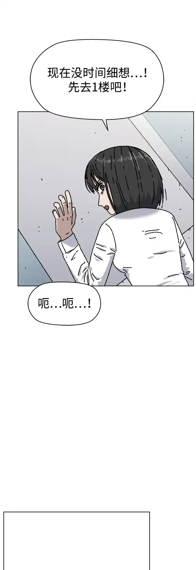 畸变低鸣 第27话 第19页