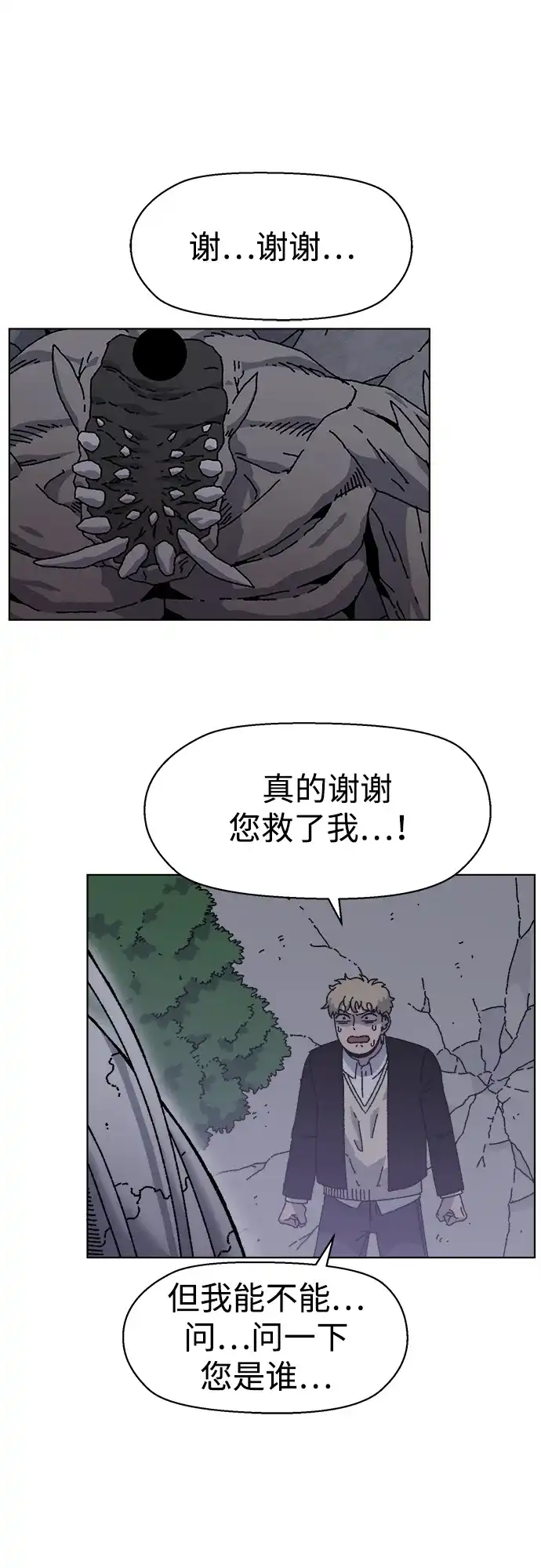 畸变低鸣 第27话 第2页