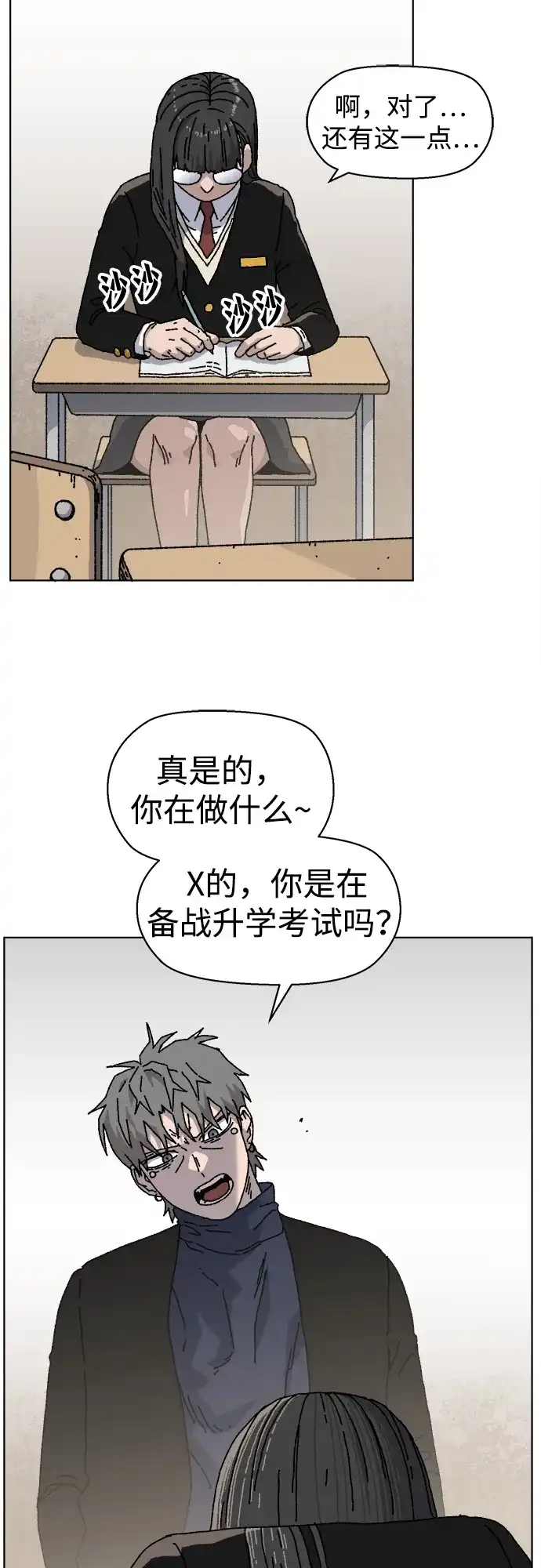 畸变低鸣 第27话 第20页