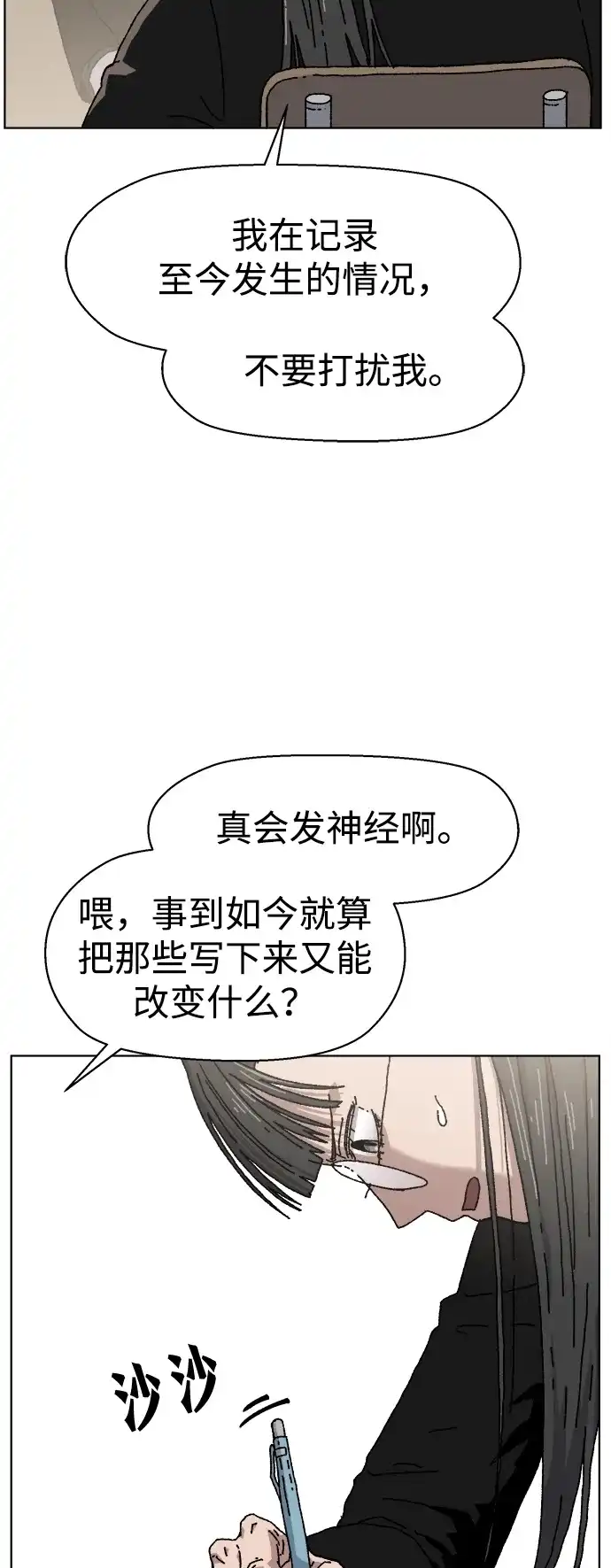 畸变低鸣 第27话 第21页