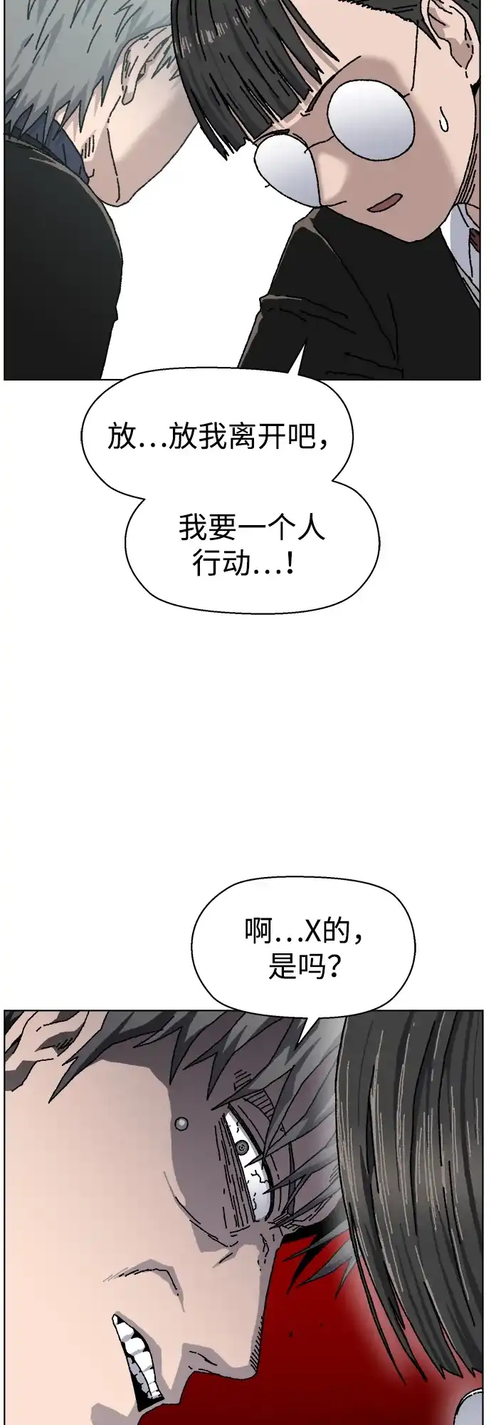 畸变低鸣 第27话 第24页