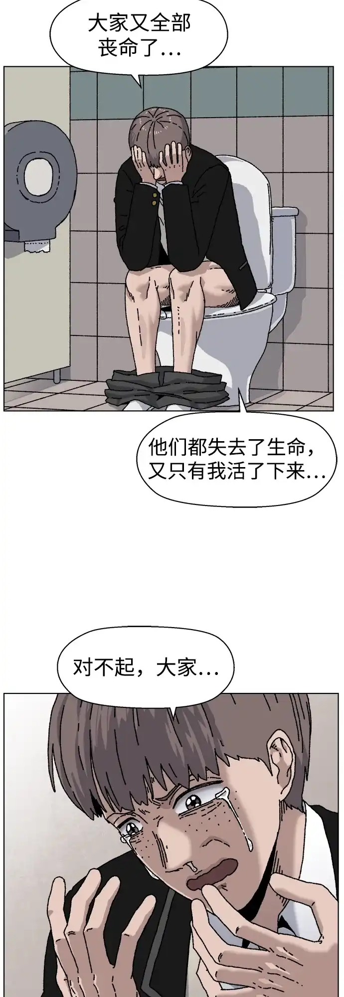 畸变低鸣 第27话 第26页