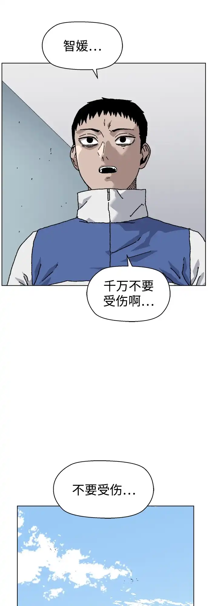 畸变低鸣 第27话 第28页