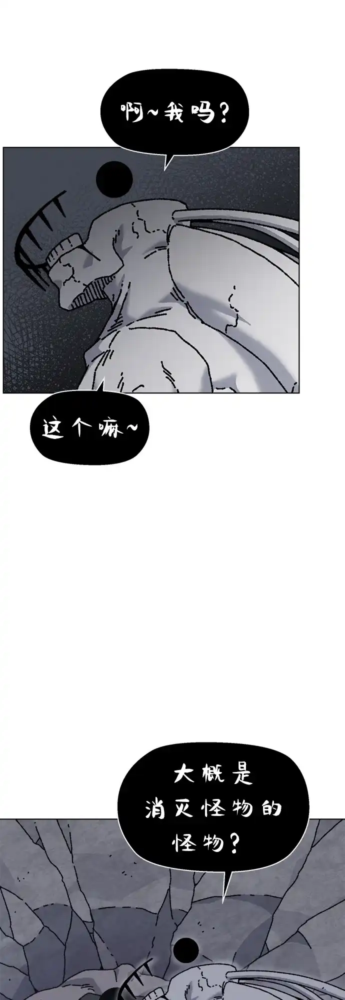 畸变低鸣 第27话 第3页