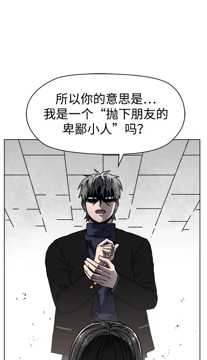畸变低鸣 第27话 第39页