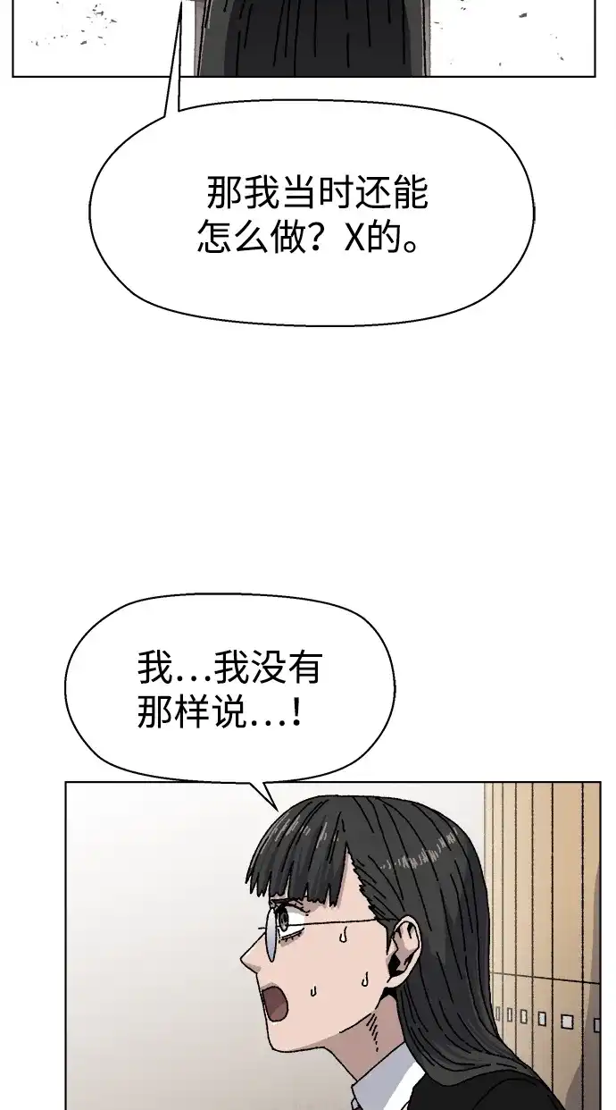畸变低鸣 第27话 第40页