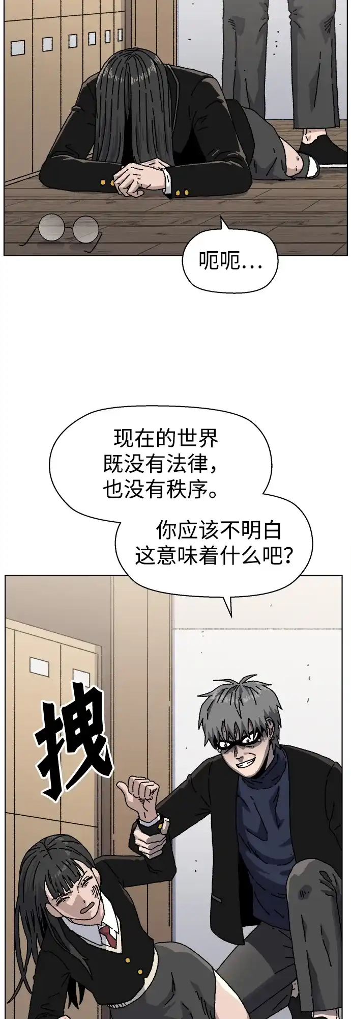 畸变低鸣 第27话 第42页