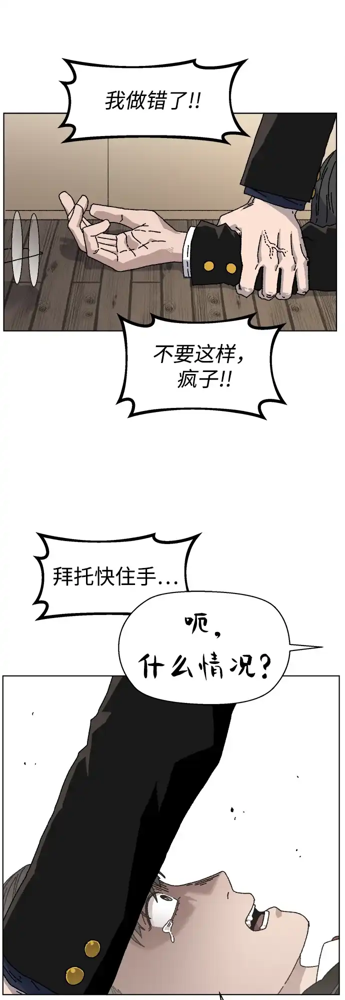 畸变低鸣 第27话 第47页