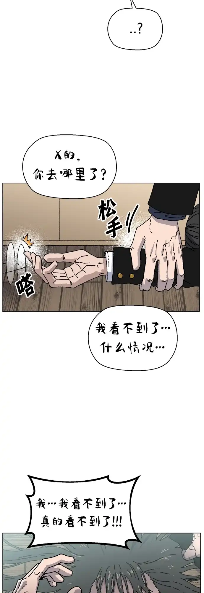 畸变低鸣 第27话 第48页