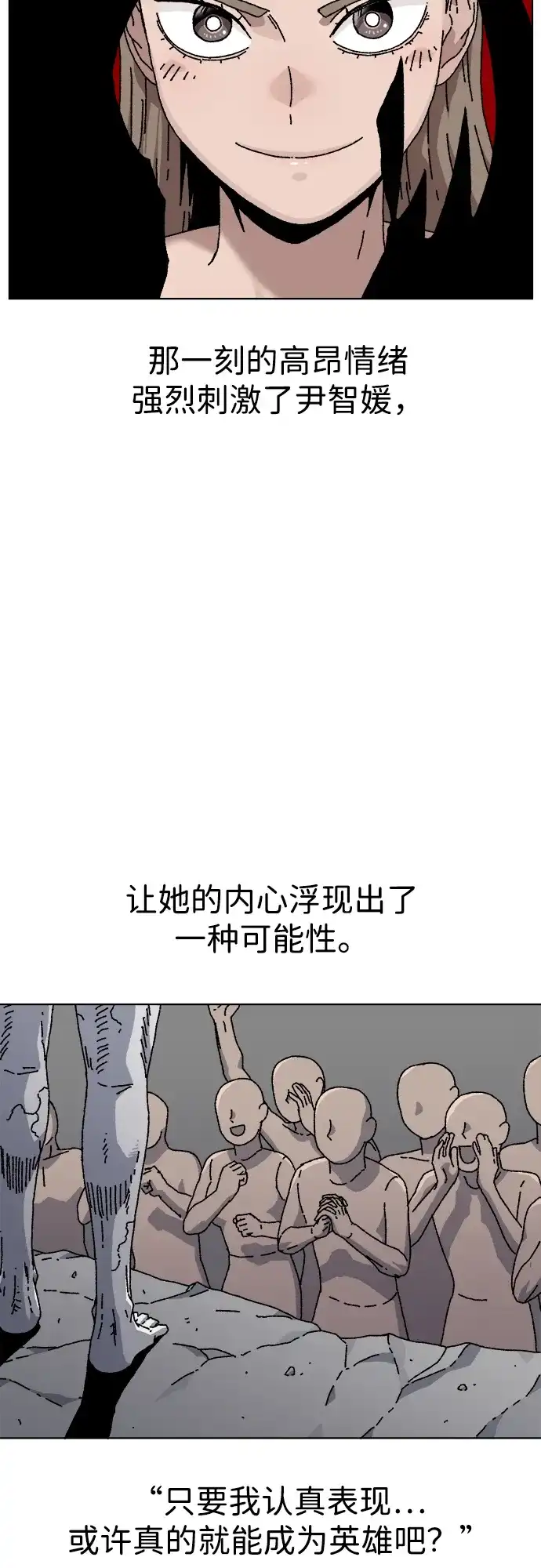 畸变低鸣 第27话 第5页