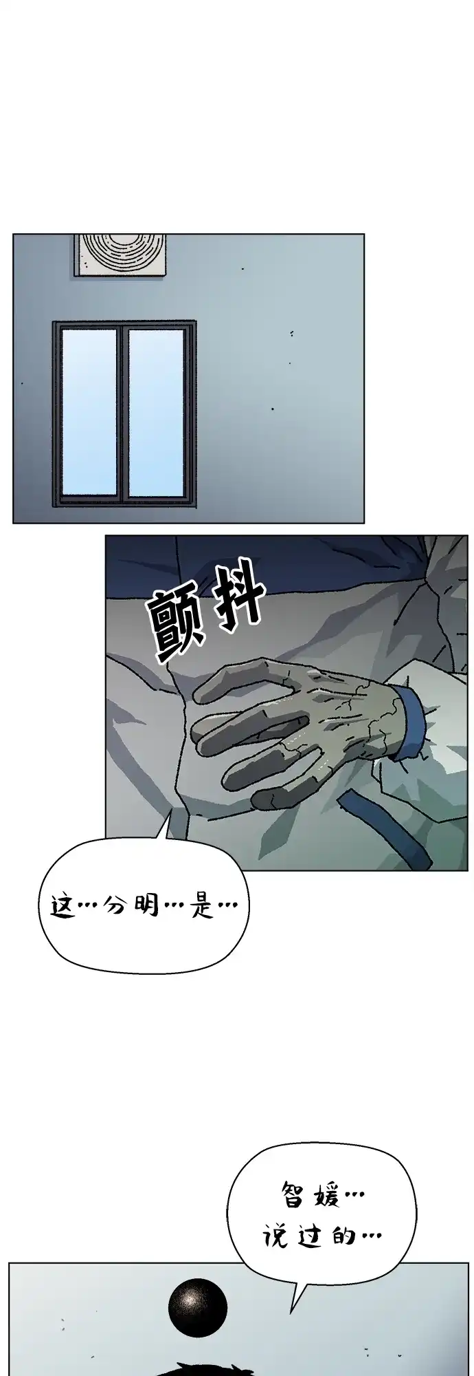 畸变低鸣 第27话 第56页