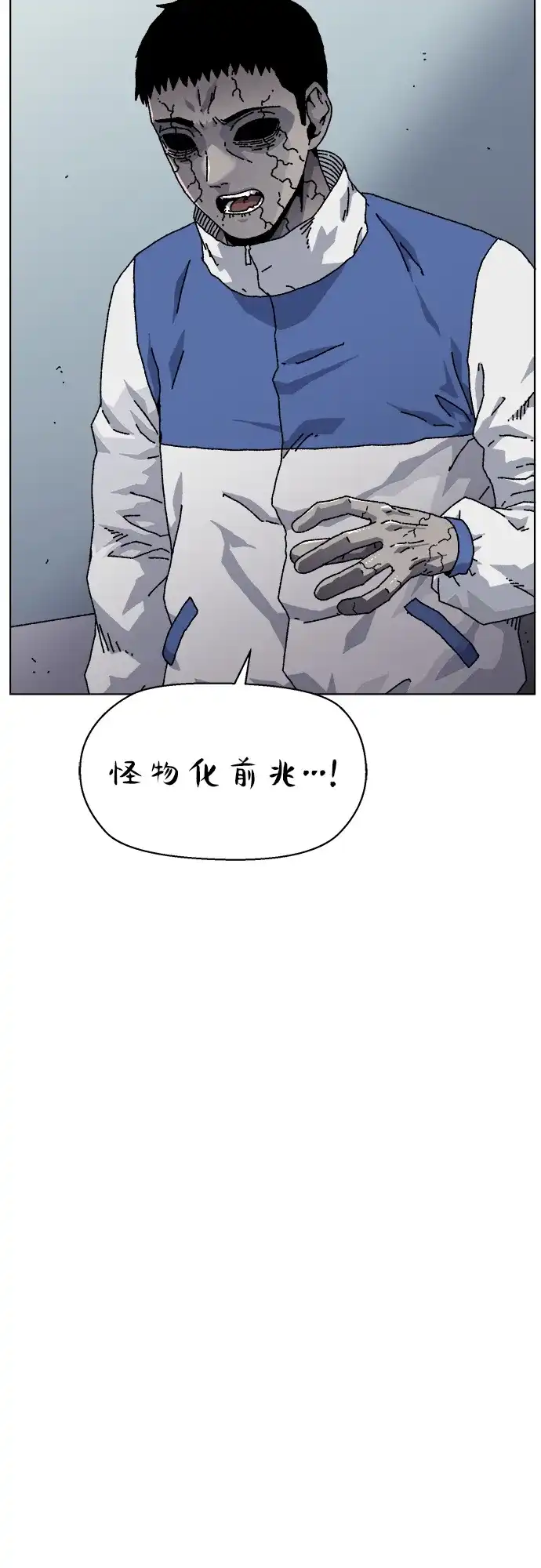 畸变低鸣 第27话 第57页