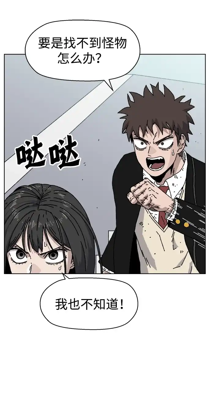 畸变低鸣 第27话 第63页