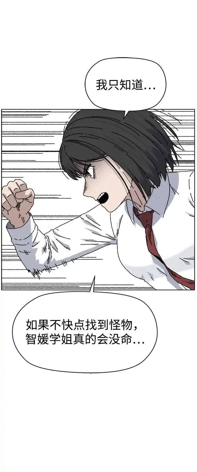 畸变低鸣 第27话 第64页