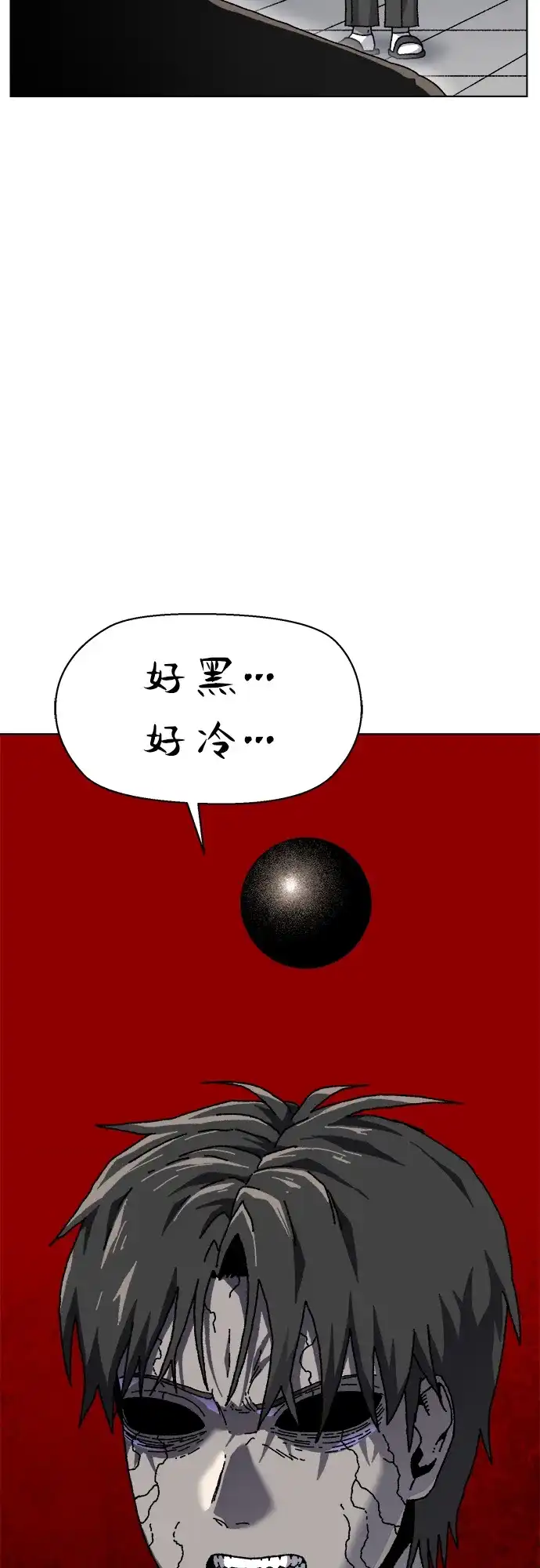 畸变低鸣 第27话 第70页