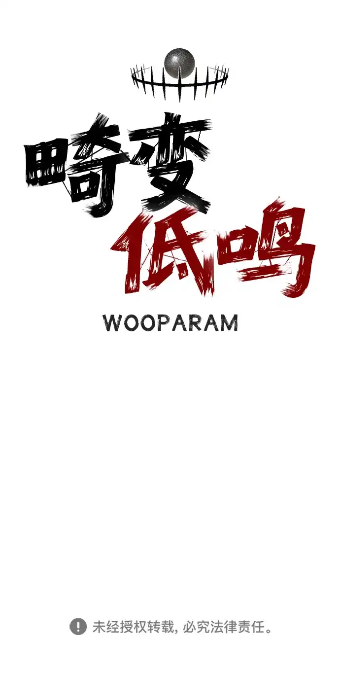 畸变低鸣 第27话 第72页