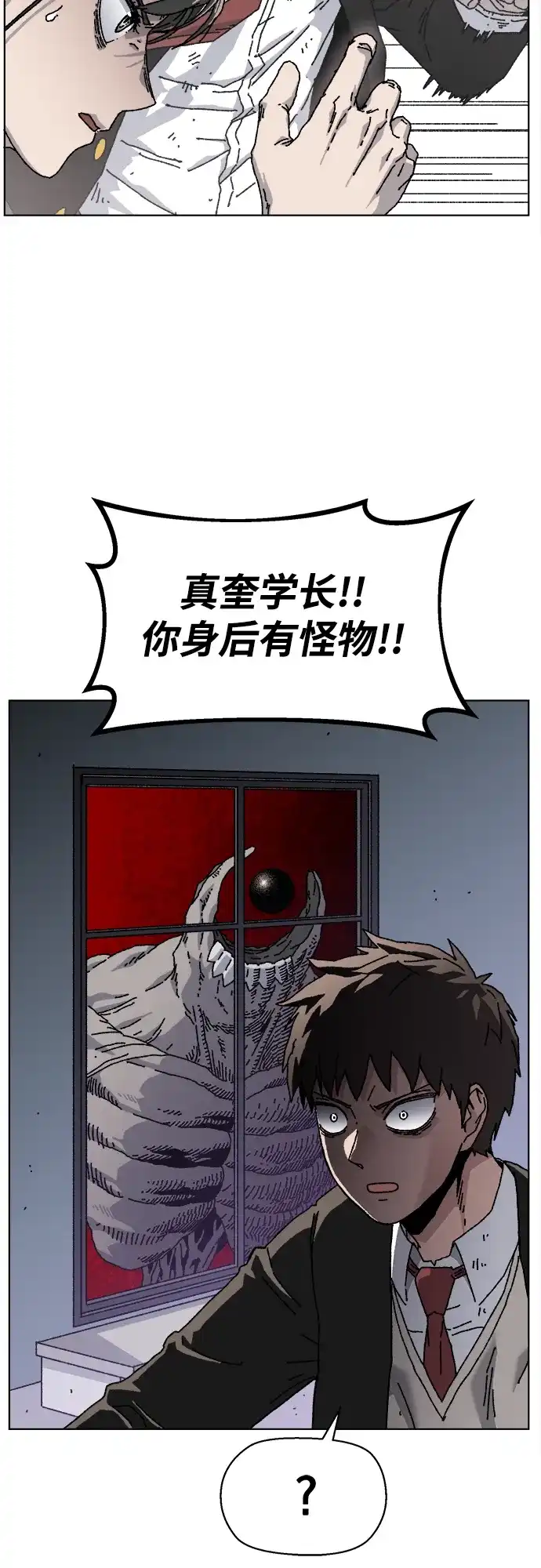 畸变低鸣 第29话 第15页