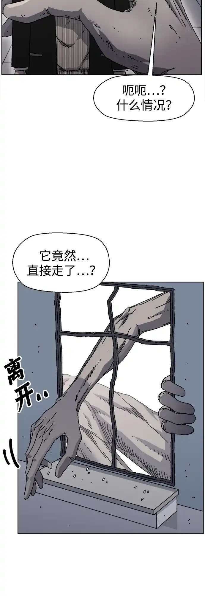 畸变低鸣 第29话 第19页