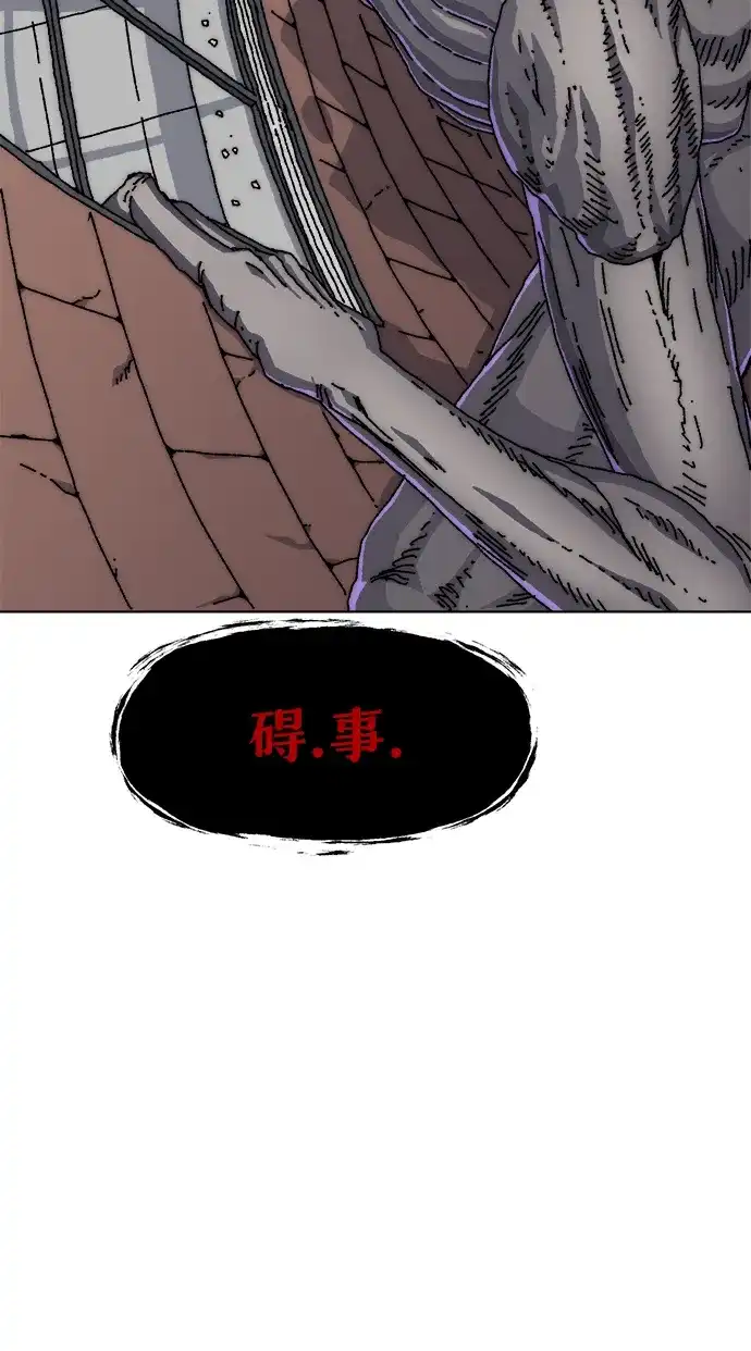 畸变低鸣 第29话 第21页