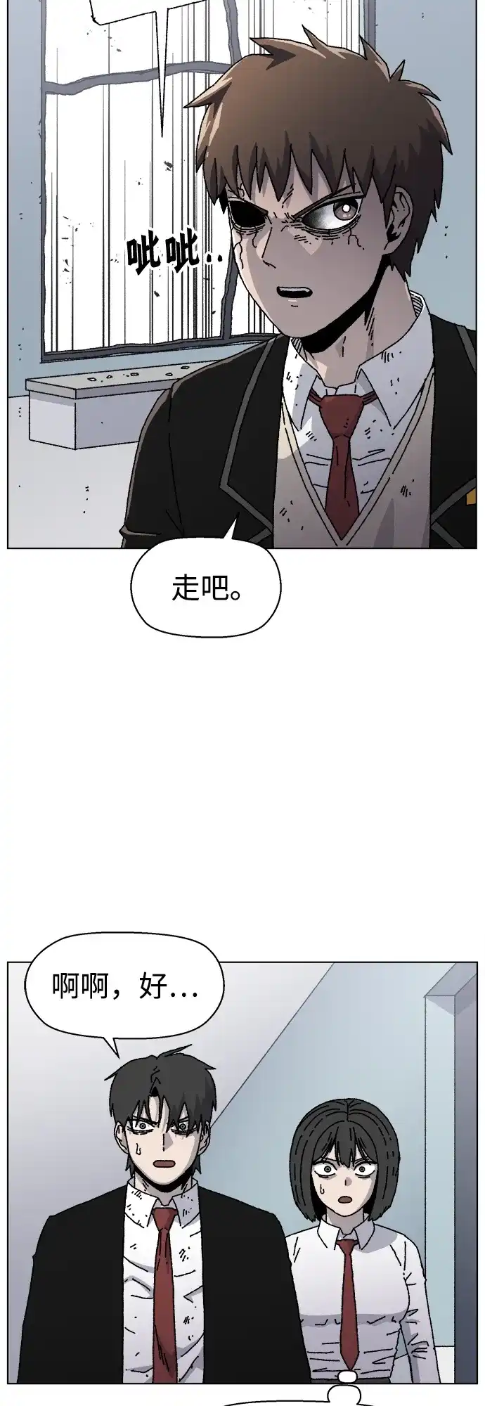 畸变低鸣 第29话 第28页