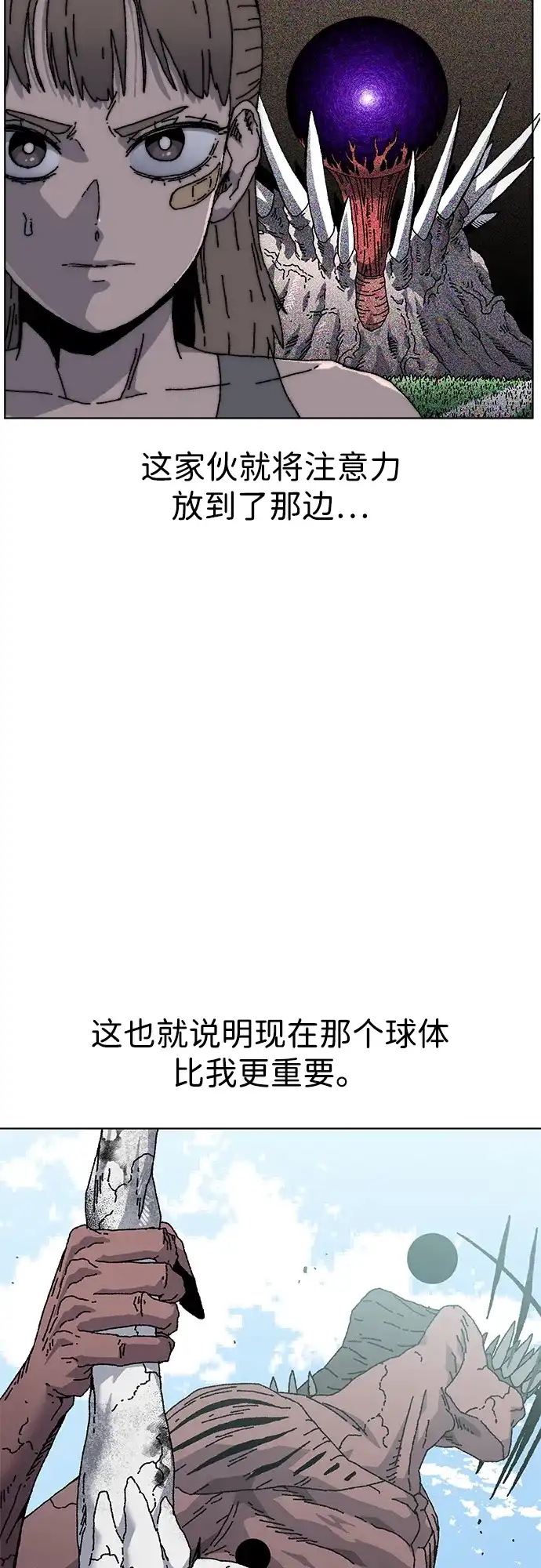 畸变低鸣 第29话 第3页