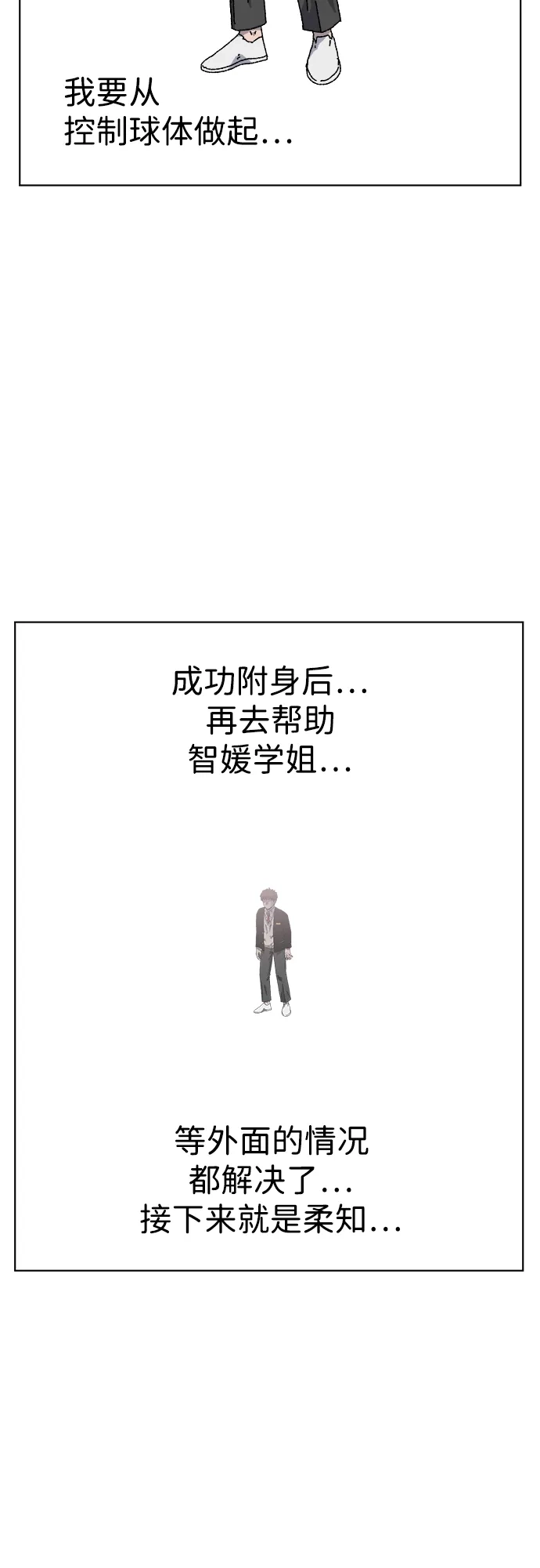 畸变低鸣 第29话 第38页