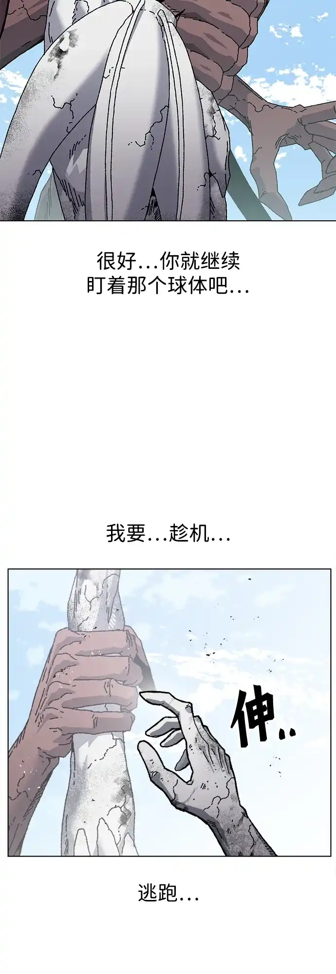 畸变低鸣 第29话 第4页