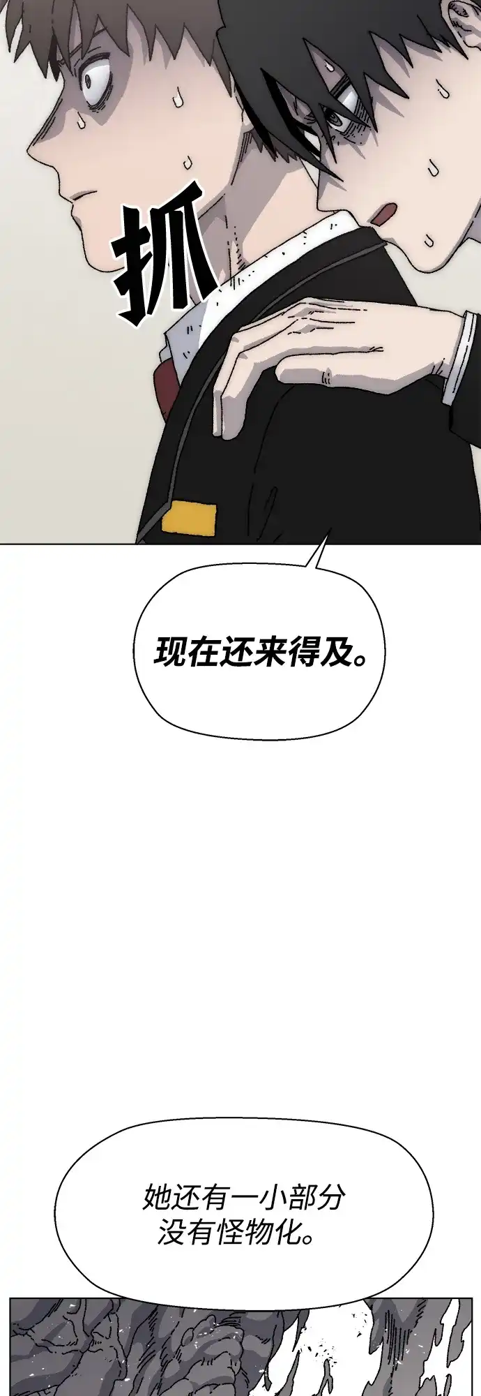 畸变低鸣 第29话 第40页
