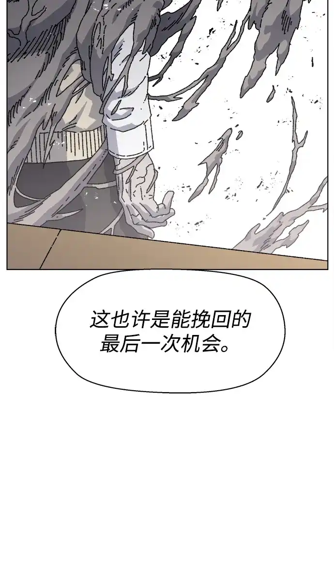 畸变低鸣 第29话 第41页
