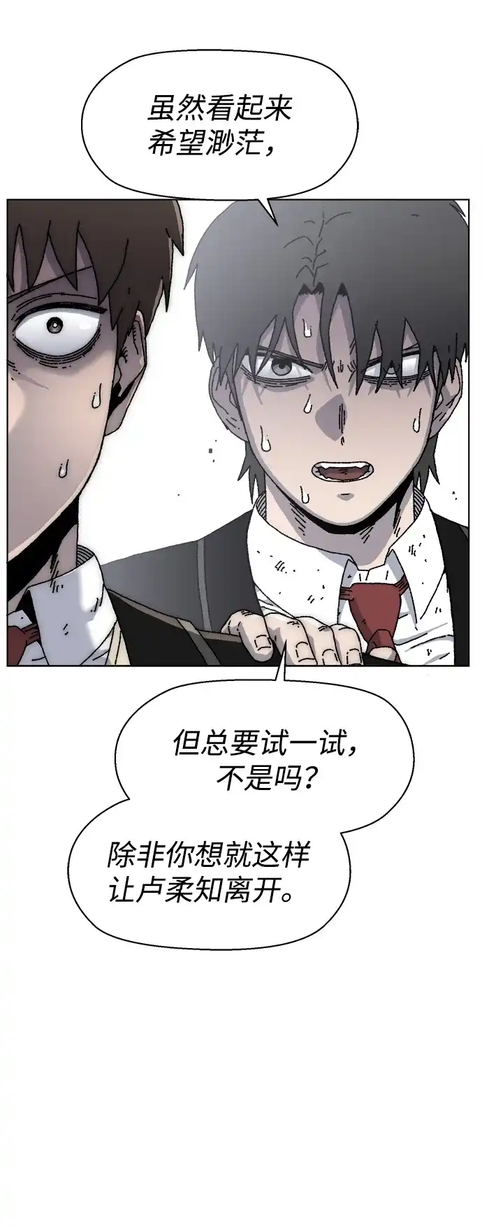 畸变低鸣 第29话 第42页